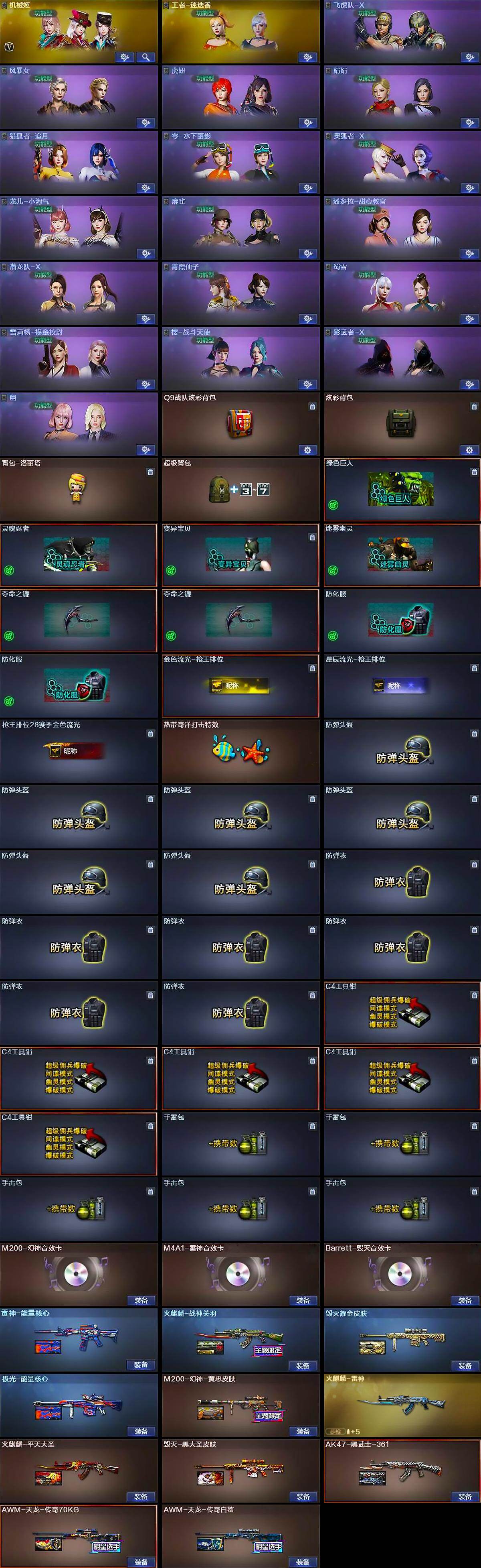 CFQM421045穿越火线账号详情图7