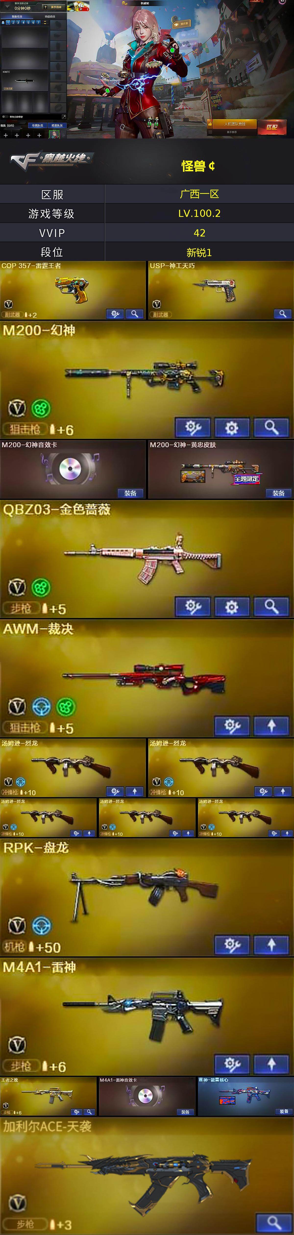 CFQM421045穿越火线账号详情图5