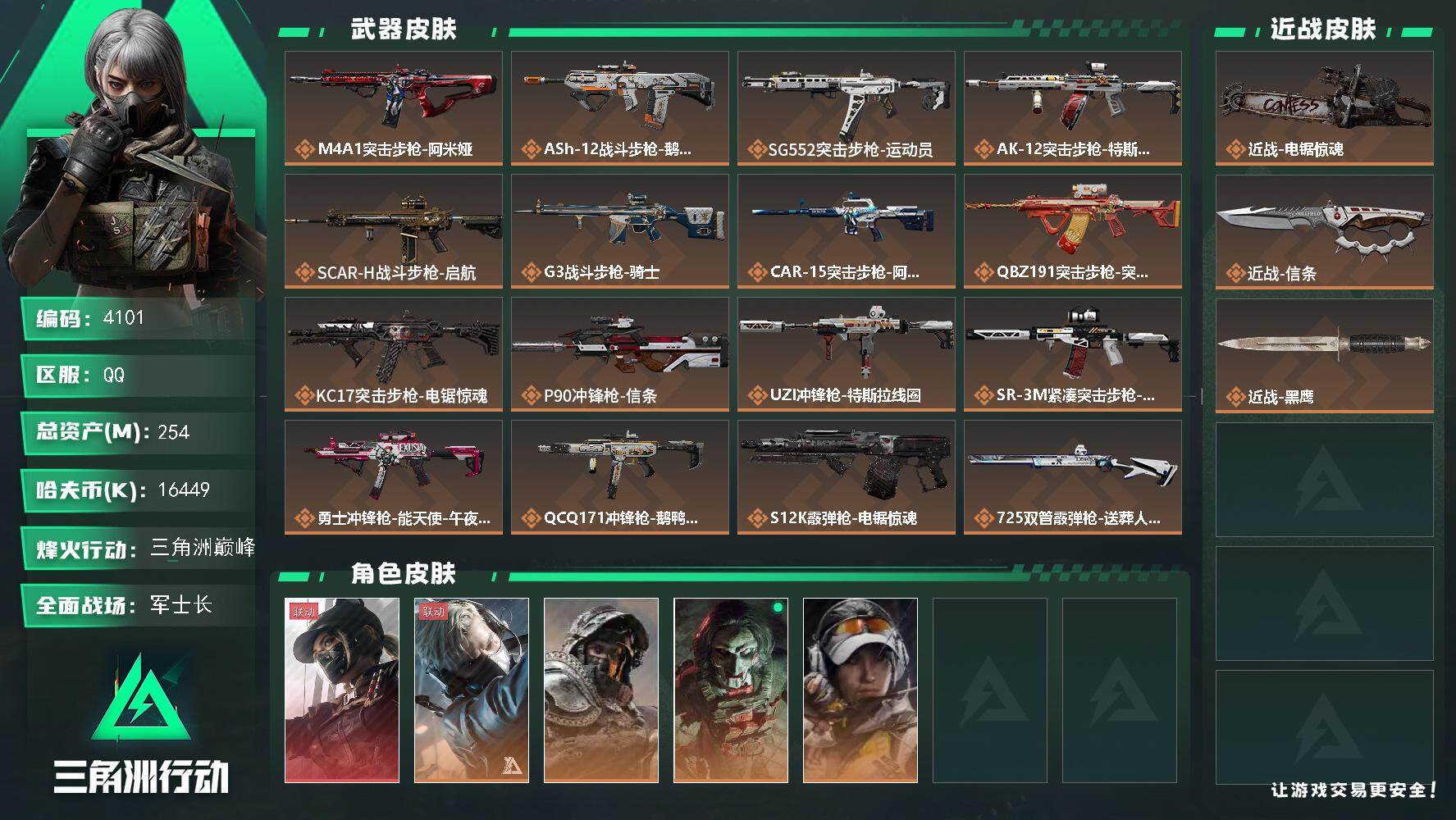 SJZQM438799三角洲行动账号详情图3