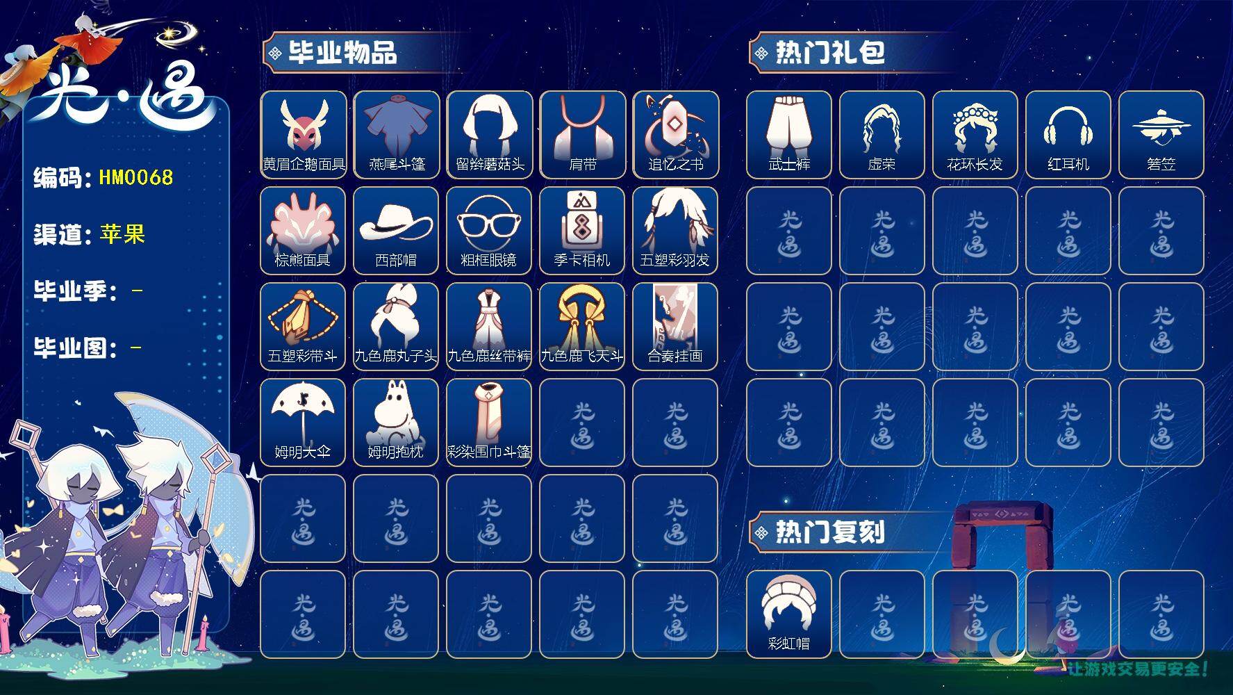 光遇账号iOS官服蜡烛数：222/爱心数：130/雨林/霞谷/暮土/表演季/ 追忆季/ 拾光季/ 归巢季/ 九色鹿季/ 姆明季/ 黄眉企鹅面具/ 燕尾斗篷/ 留辫蘑菇头/肩带/追忆之书/棕熊面具/西部帽/粗框眼镜/ 