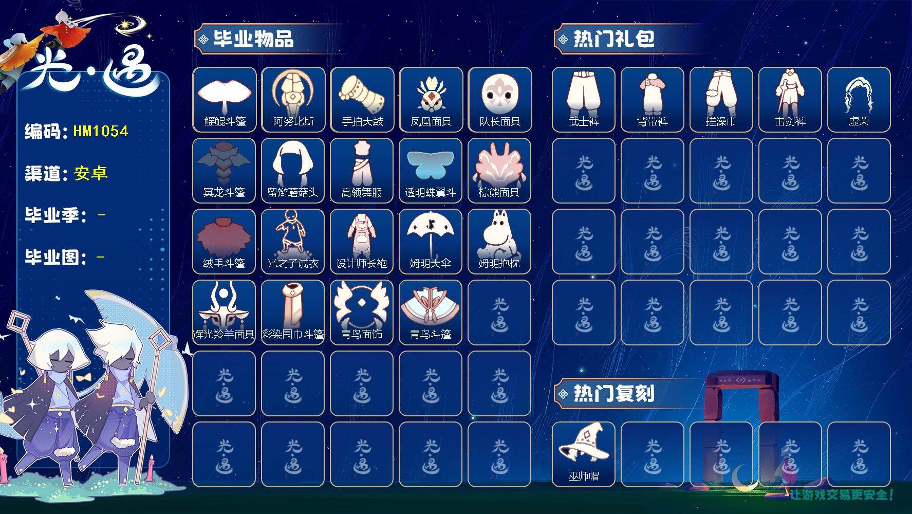 光遇账号华为渠道服蜡烛数：3441/爱心数：602/晨岛/云野/雨林/霞谷/暮土/禁阁/圣岛季/预言季/集结季/破晓季/欧若拉季/ 夜行季/ 筑巢季/ 二重奏季/ 姆明季/ 彩染季/青鸟季/ 鳐鲲斗篷/ 阿努比斯（狗