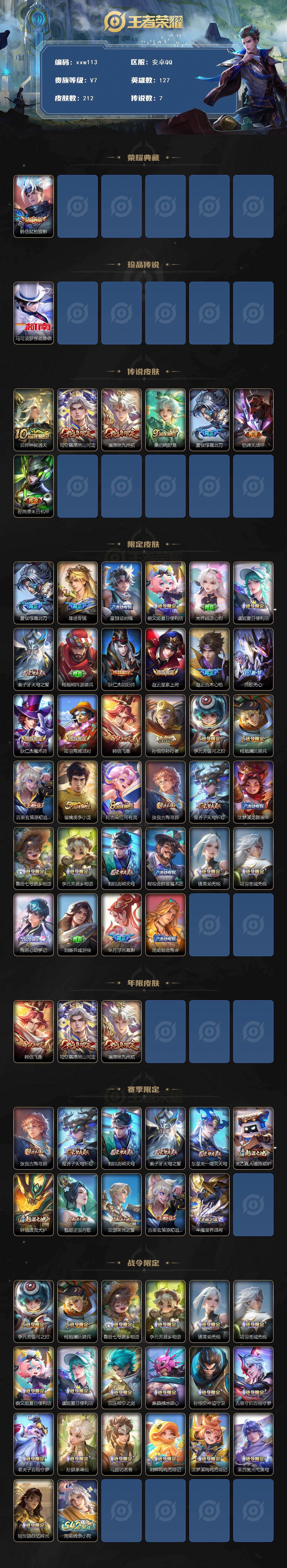 WZQM4124941王者荣耀账号详情图3 WZQM4124941王者荣耀账号详情图3