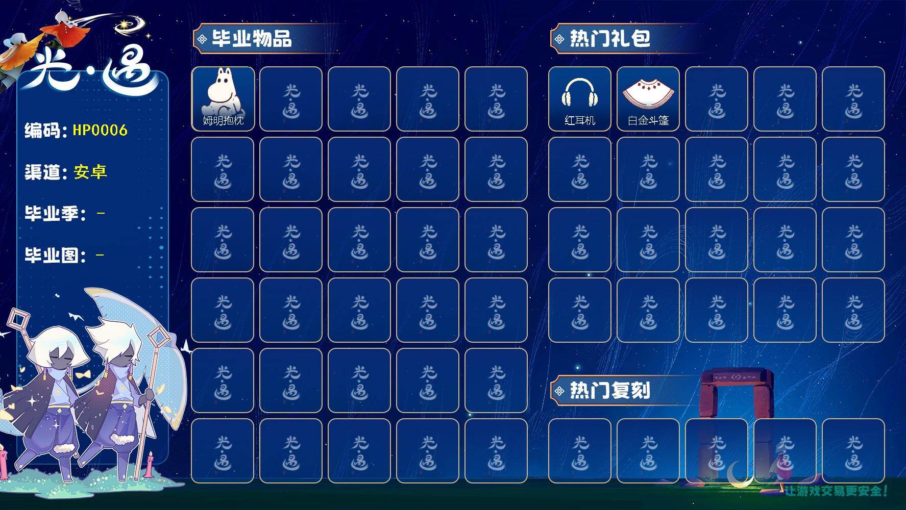 光遇账号vivo渠道服蜡烛数：42/爱心数：14/ 姆明季/ 姆明抱枕/红耳机/白金斗篷/ 猫耳/ 飞天盘发