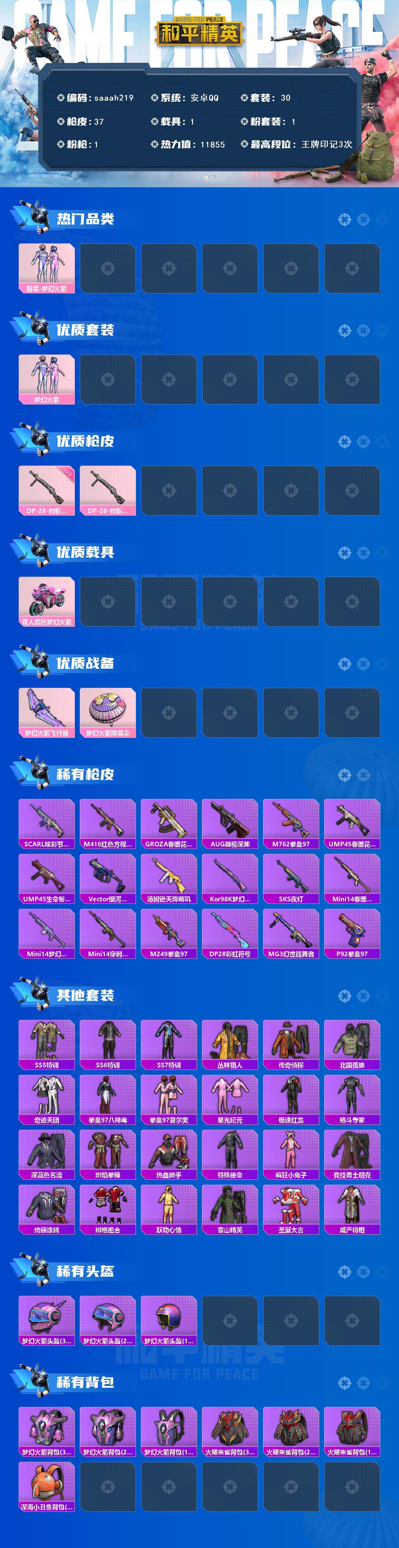 HPQM470337和平精英账号详情图3