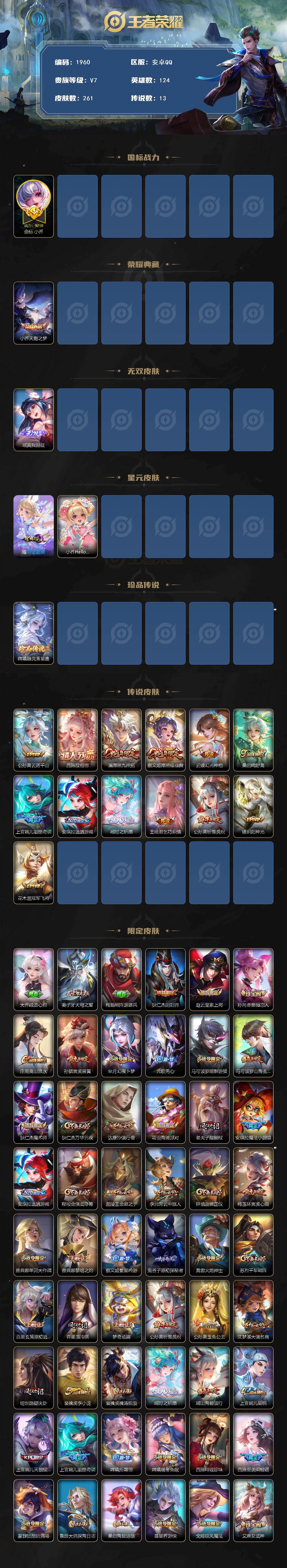 WZQM496848王者荣耀账号详情图3