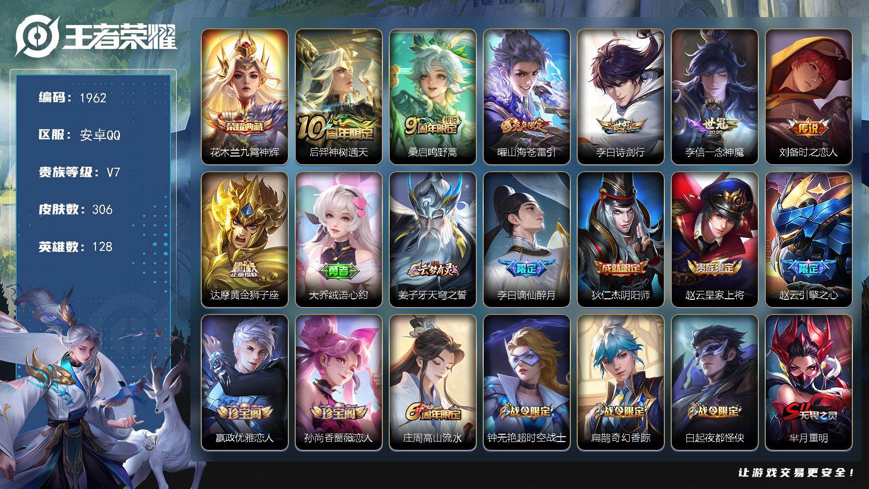 王者荣耀账号安卓QQ【1962】安卓Q-V7-永恒钻石IV段位-128英雄-306皮肤-1典藏皮肤-7传说-87史诗
【