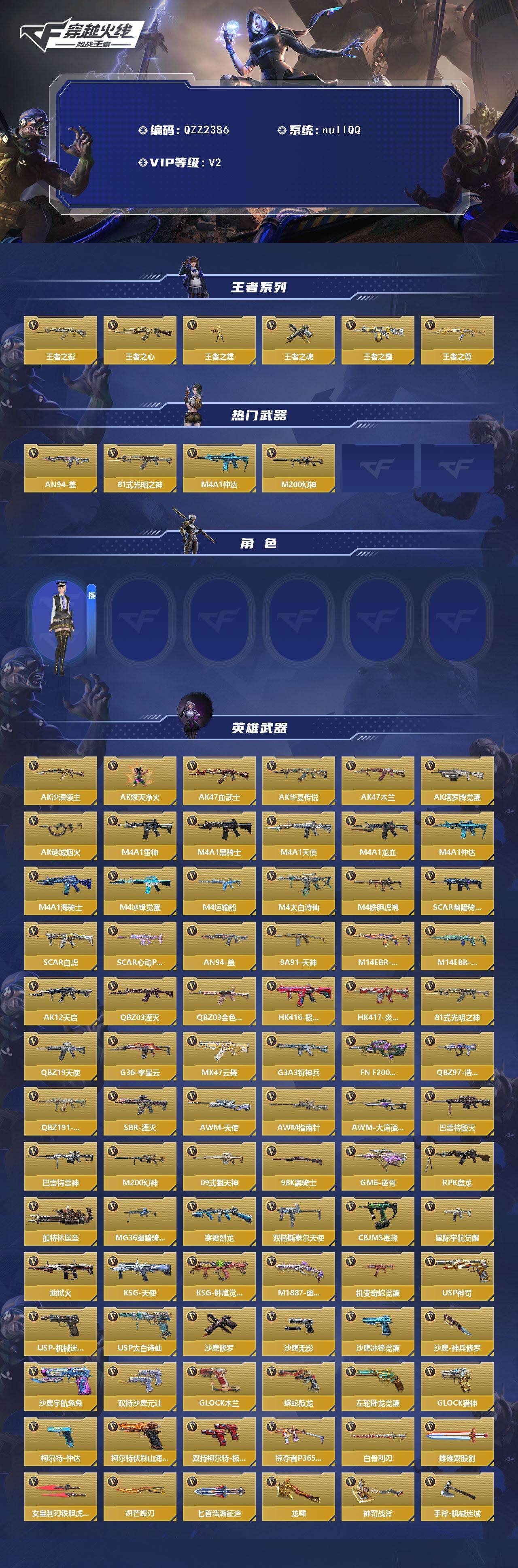 CFMEY48187枪战王者账号详情图2