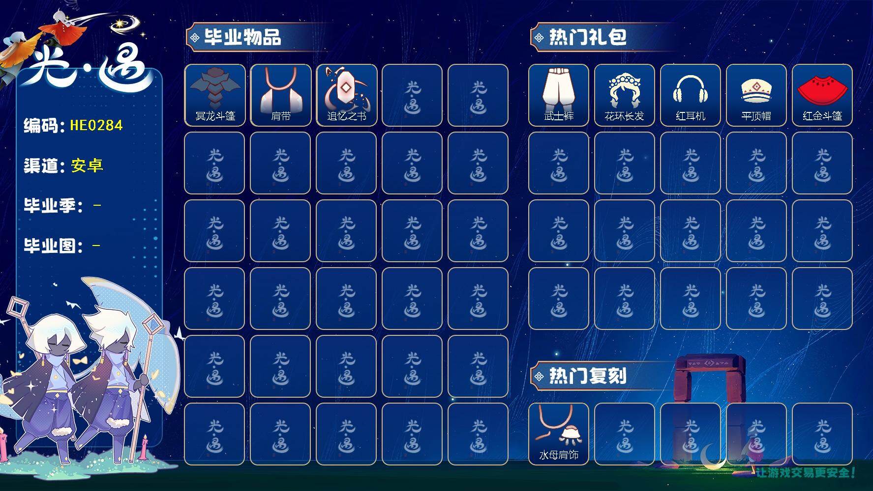 光遇账号华为渠道服蜡烛数：39/爱心数：21/雨林/霞谷/破晓季/ 追忆季/ 冥龙斗篷/肩带/追忆之书/ 水母肩饰/巫师帽/ 星月头冠/ 蛛丝斗篷/白雪斗篷/音韵吉他/武士裤/花环发型/红耳机/平顶帽/红金斗篷/ 雨