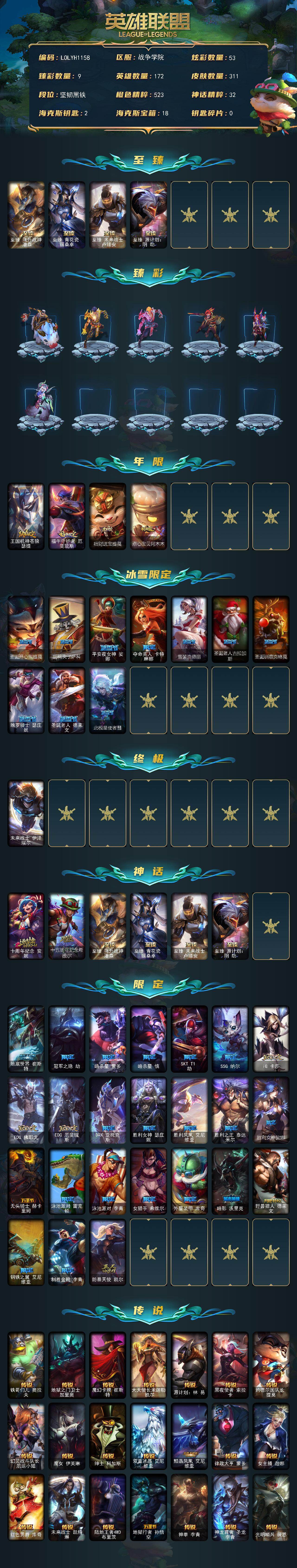 LOLQM49619英雄联盟账号详情图3