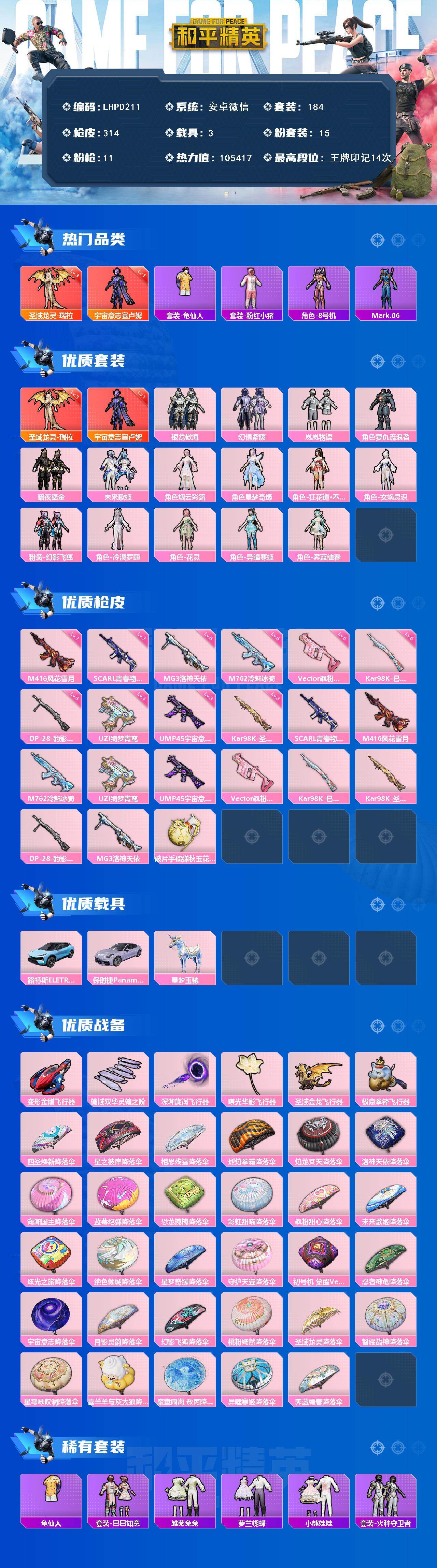 HPCMW466049和平精英账号详情图2