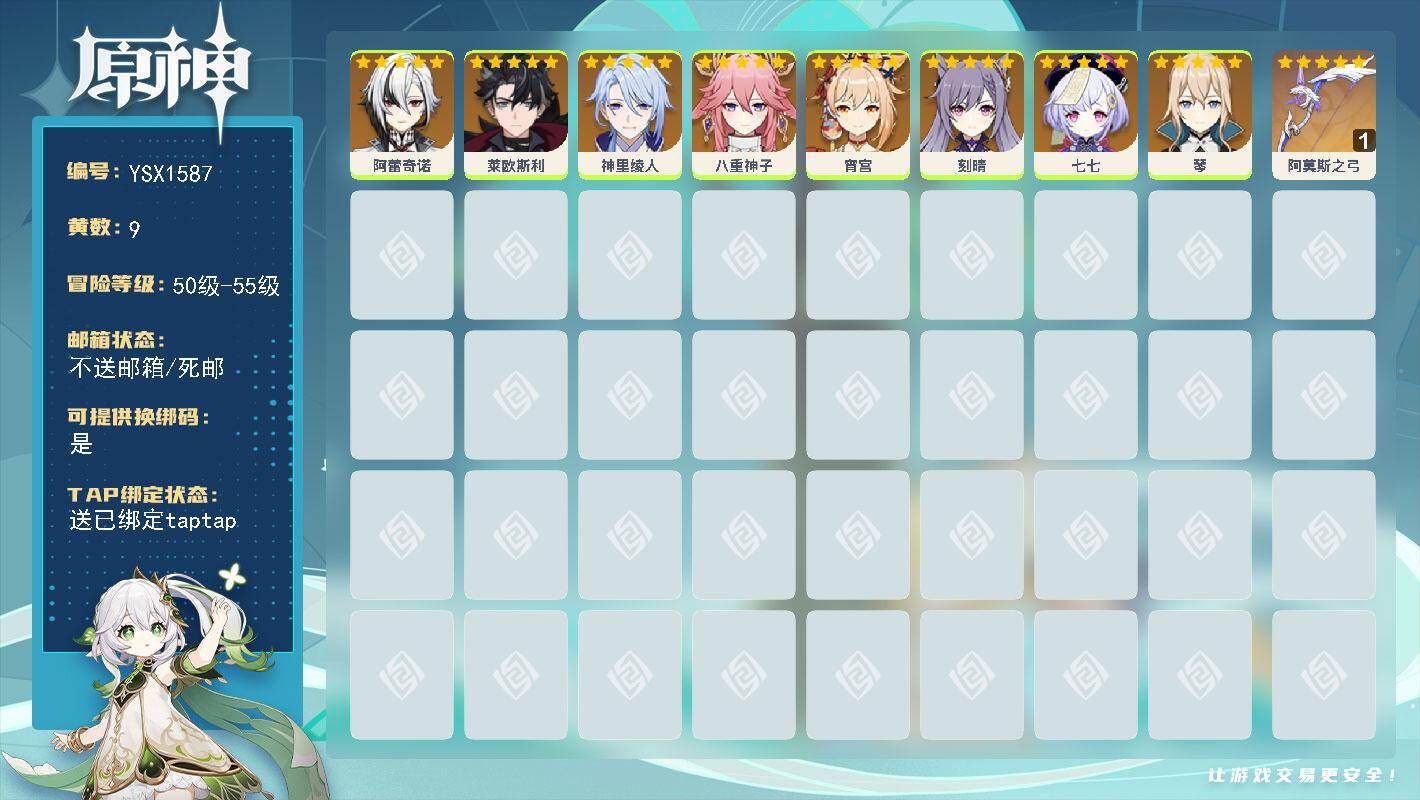 原神账号官服 天空岛【YSX1587】55级/9黄/女主/8个五星角色/1个五星武器/0命莱欧斯利/0命八重神子/0命神里绫人/0命阿蕾奇诺/0命宵宫/0命刻晴/0命琴/0命七七/精1阿莫斯之弓