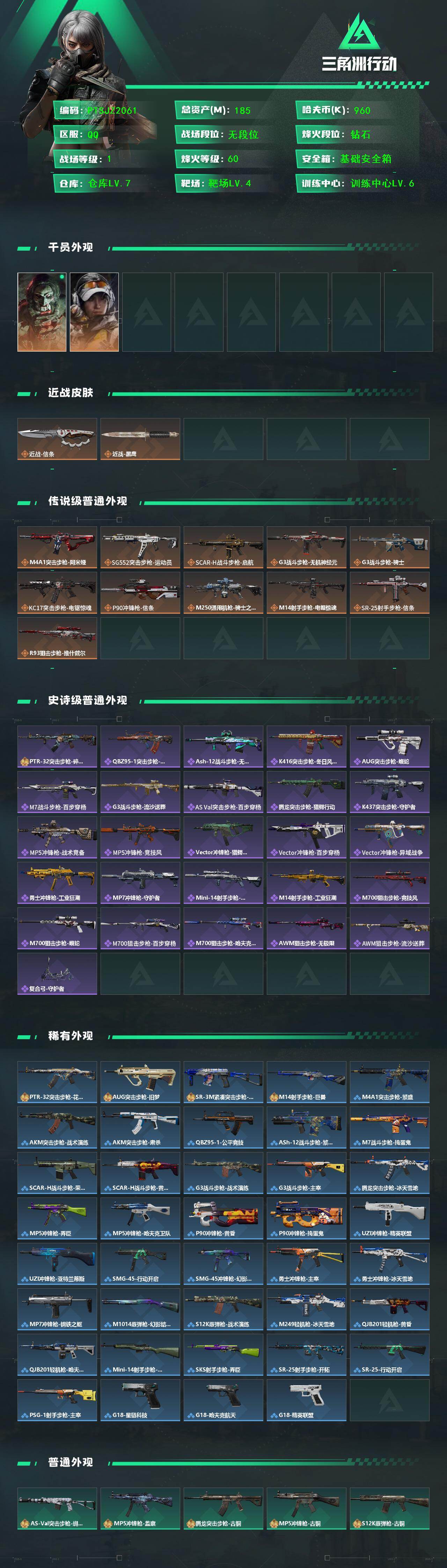 SJZCMW426333三角洲行动账号详情图2