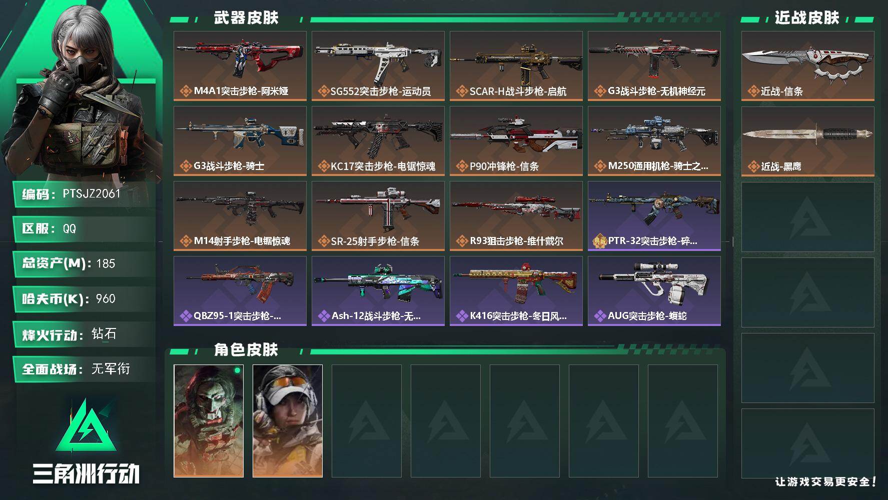 三角洲行动账号QQ【PTSJZ2061】总资产(M)：185M/哈夫币(K)：960K/哈夫币(K)：960K/传说枪