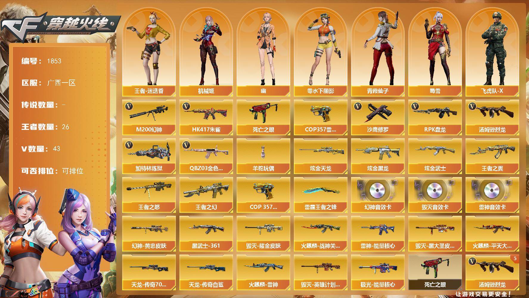 穿越火线账号南部战区广西一区广西一区-43V-26王者-3炫金
【热门武器】：QBZ03-金色蔷薇，HK417-朱雀，M200-