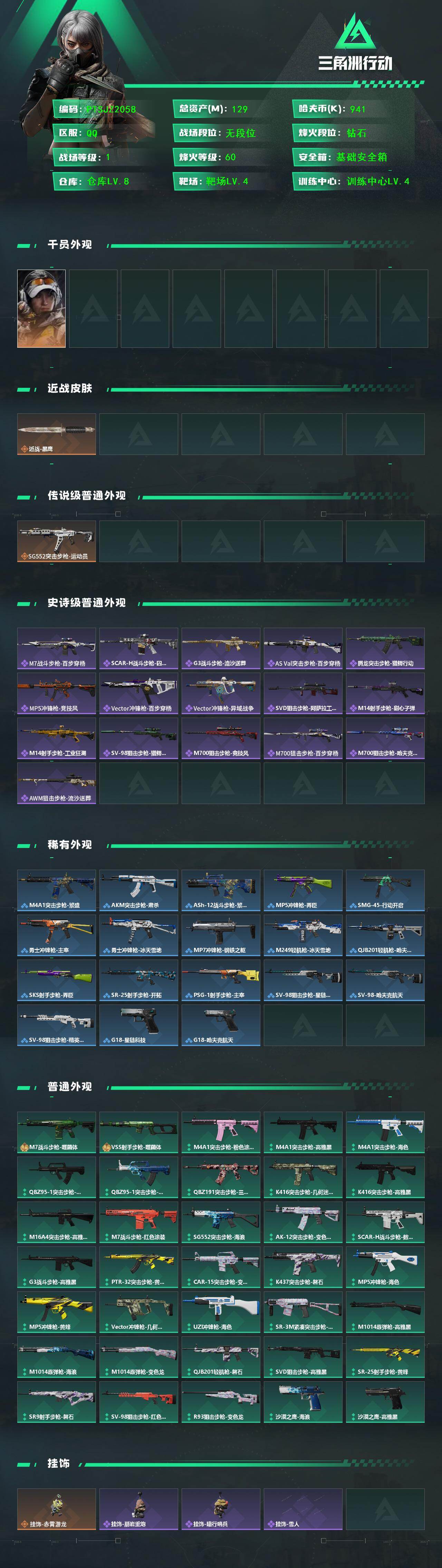 SJZQM425877三角洲行动账号详情图3