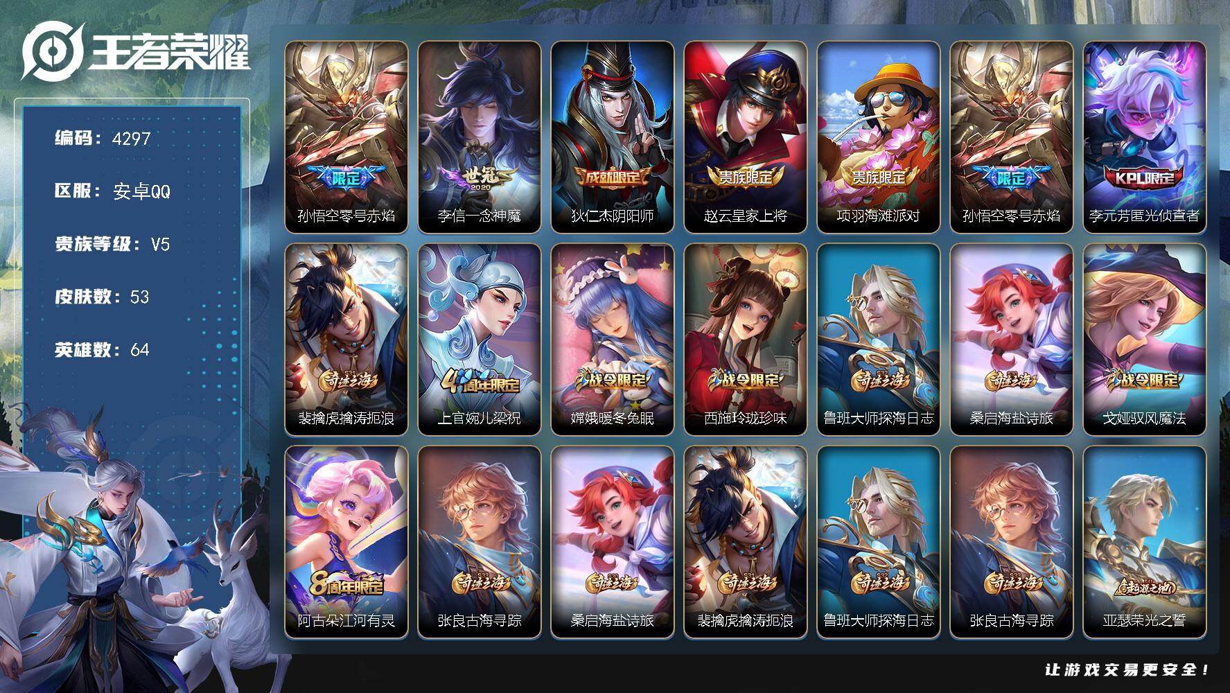 WZJZ496286王者荣耀账号详情图16