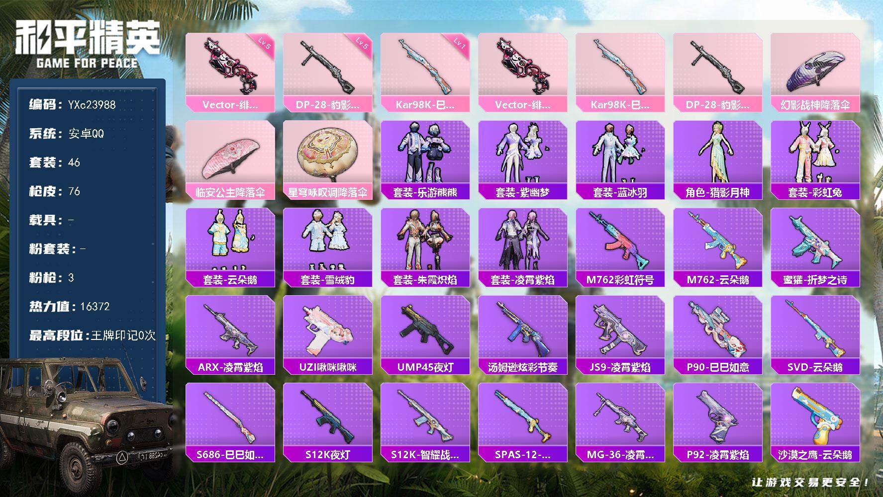 和平精英账号安卓QQ0载具-46套装-76枪皮-【满地铁天赋】YXc23988-【可二次】【因赛季更新游戏段付以上号为准