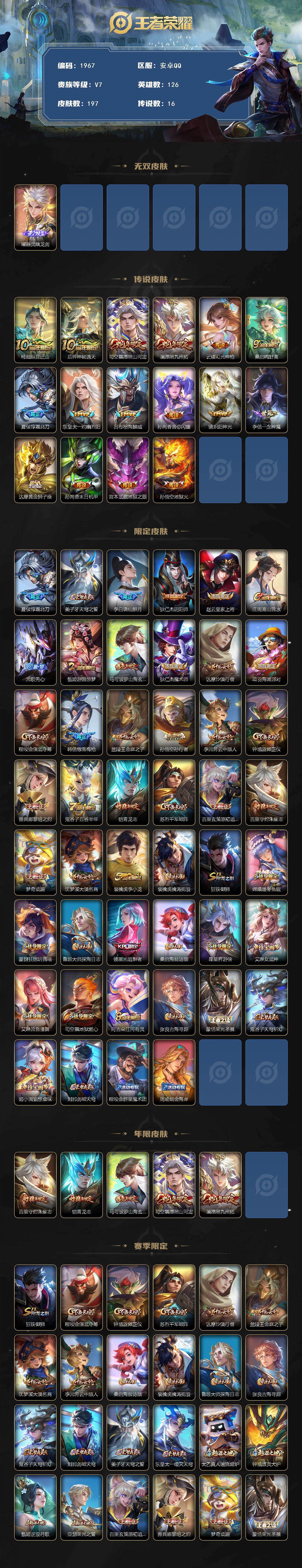 WZQM496863王者荣耀账号详情图3