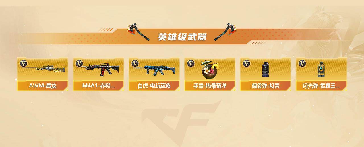 CFCMW422498穿越火线账号详情图3