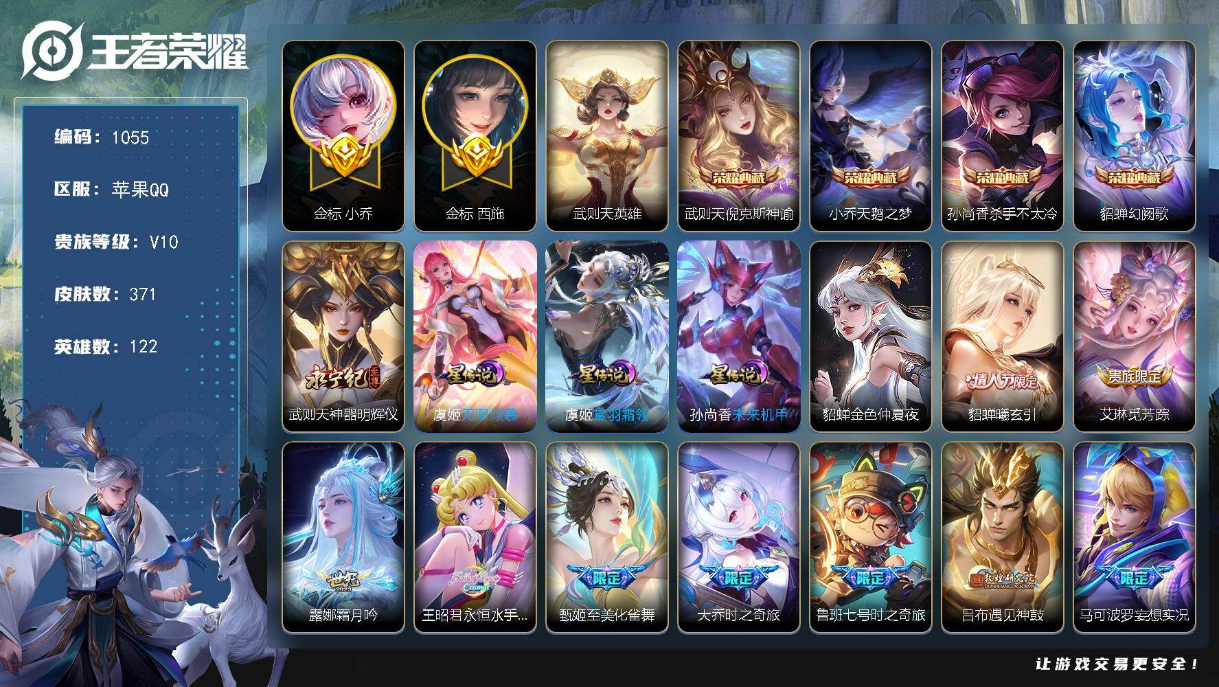 王者荣耀账号苹果QQ122英雄-371皮肤-苹果Q-V10-荣耀黄金IV段位-122英雄-371皮肤-4典藏皮肤-1典藏