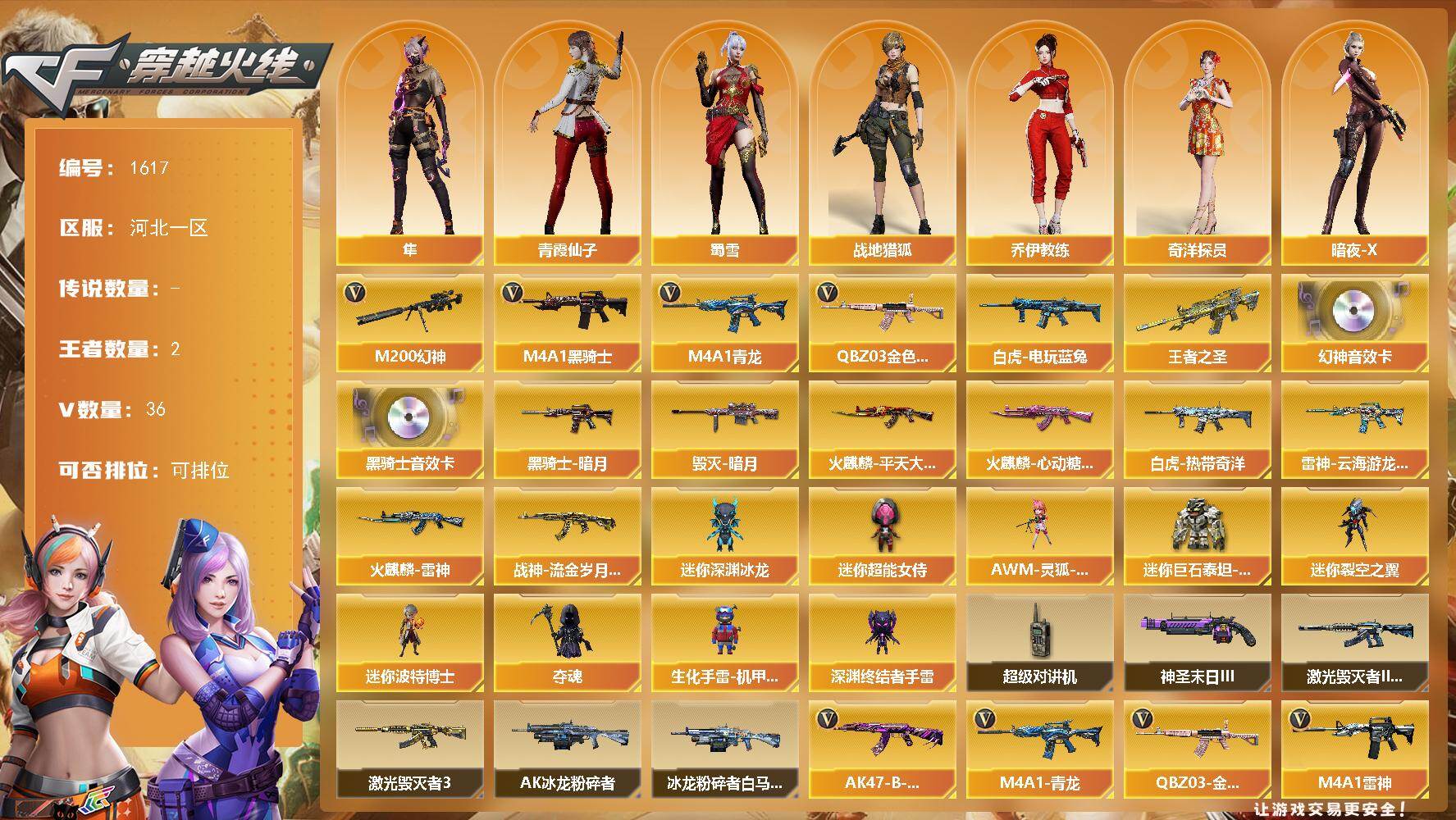穿越火线账号北部战区河北一区河北一区-36V-2王者-0炫金
【热门武器】：QBZ03-金色蔷薇，M4A1-青龙，M200-幻神