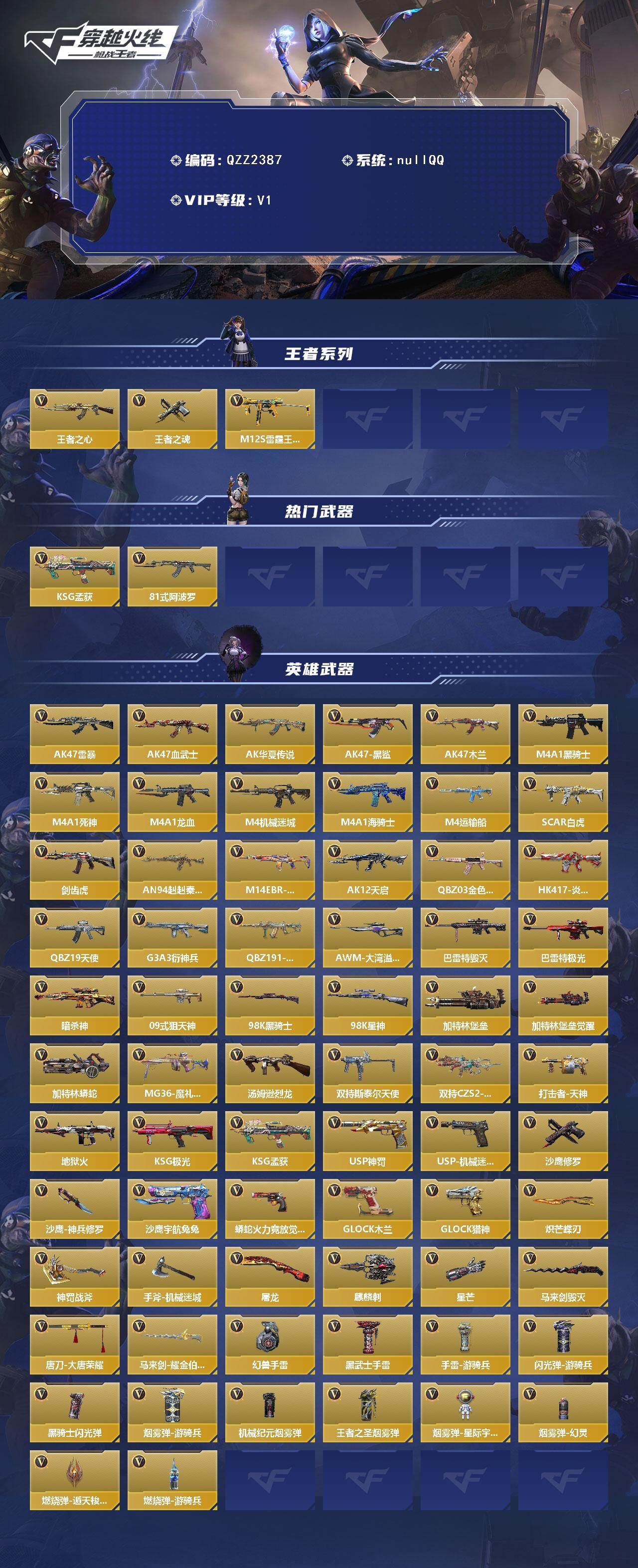 CFMEY48191枪战王者账号详情图2