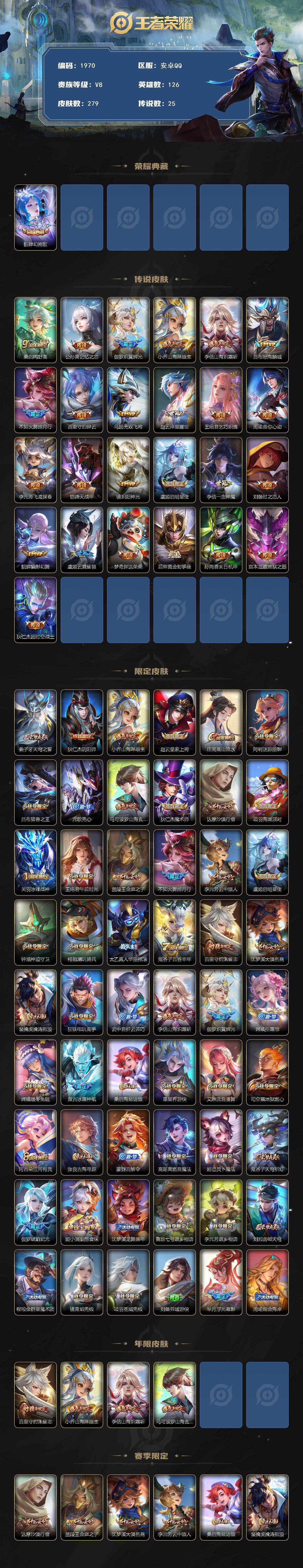 WZQM496871王者荣耀账号详情图3