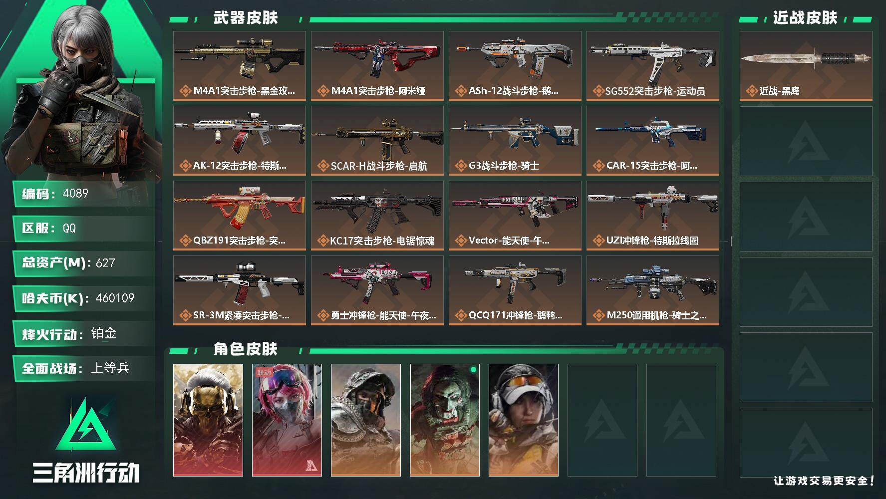 SJZQM426270三角洲行动账号详情图4 SJZQM426270三角洲行动账号详情图4