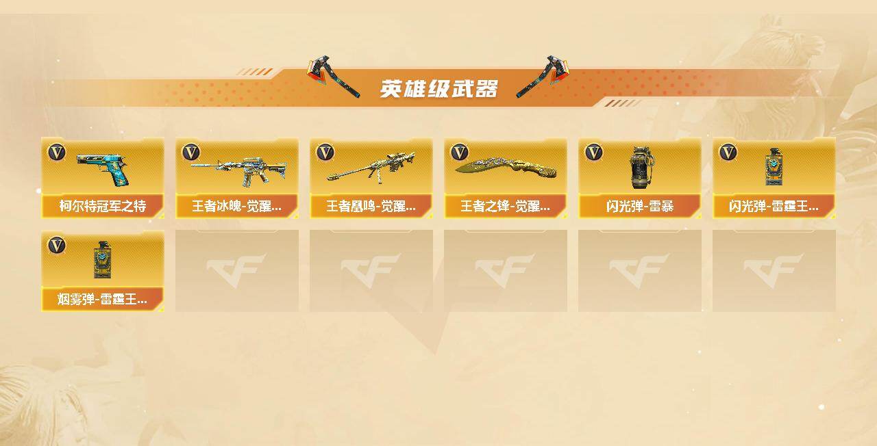 CFCMW428197穿越火线账号详情图3