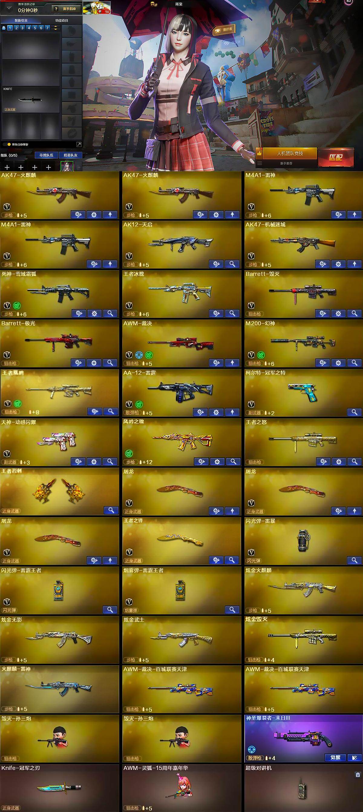 CFCMW428197穿越火线账号详情图7