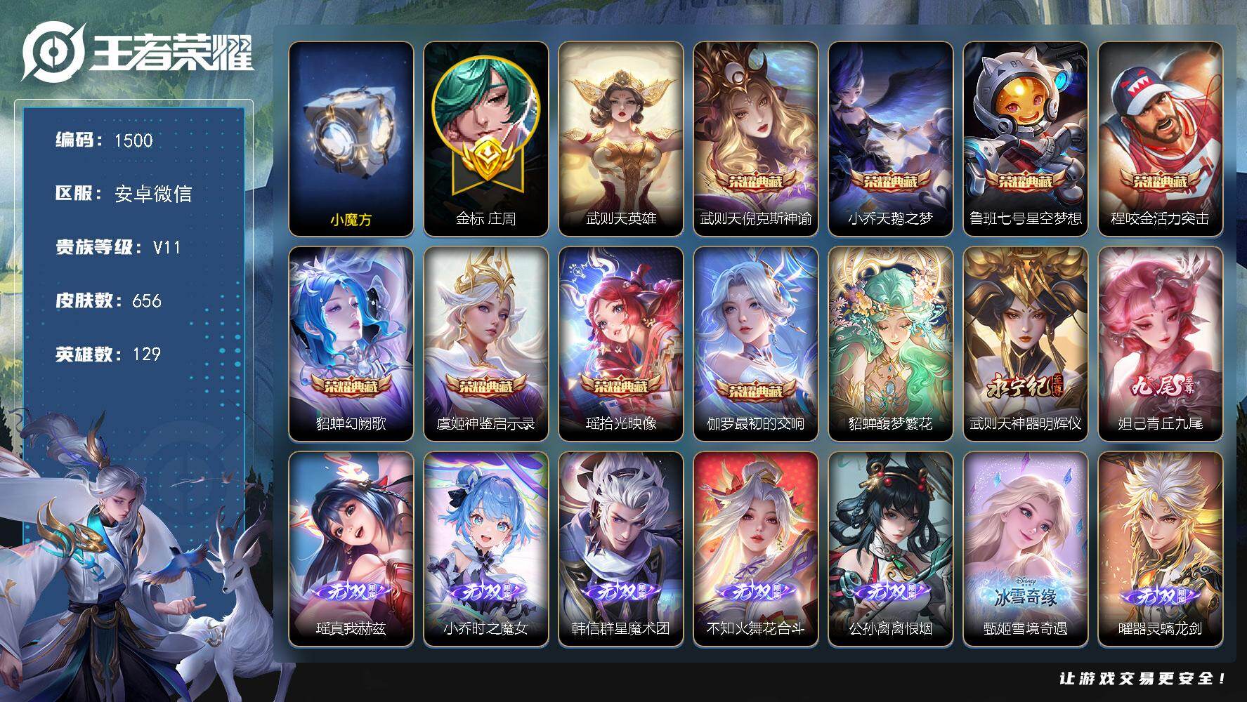 WZKG496334王者荣耀账号详情图43