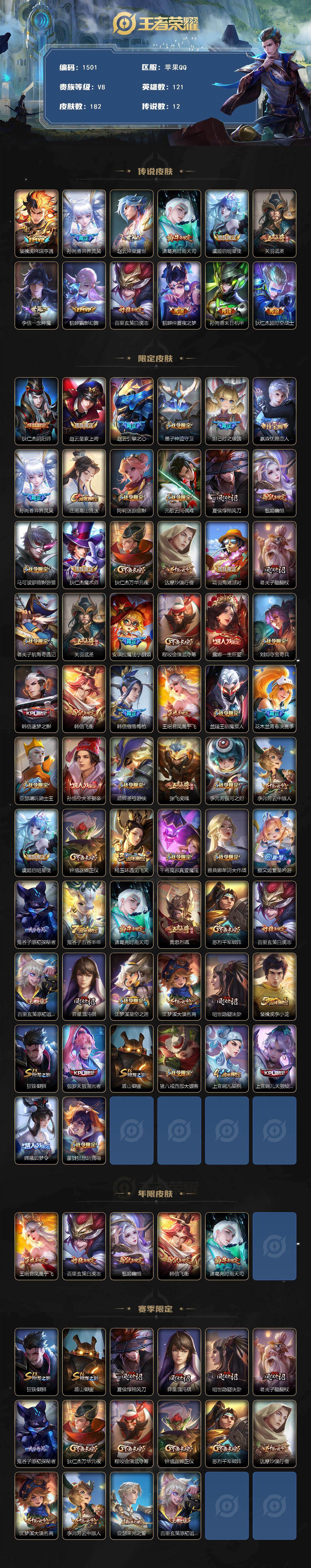 WZKG496614王者荣耀账号详情图2