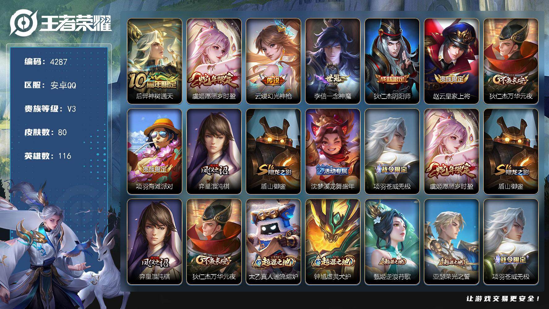 WZJZ496345王者荣耀账号详情图14 WZJZ496345王者荣耀账号详情图14