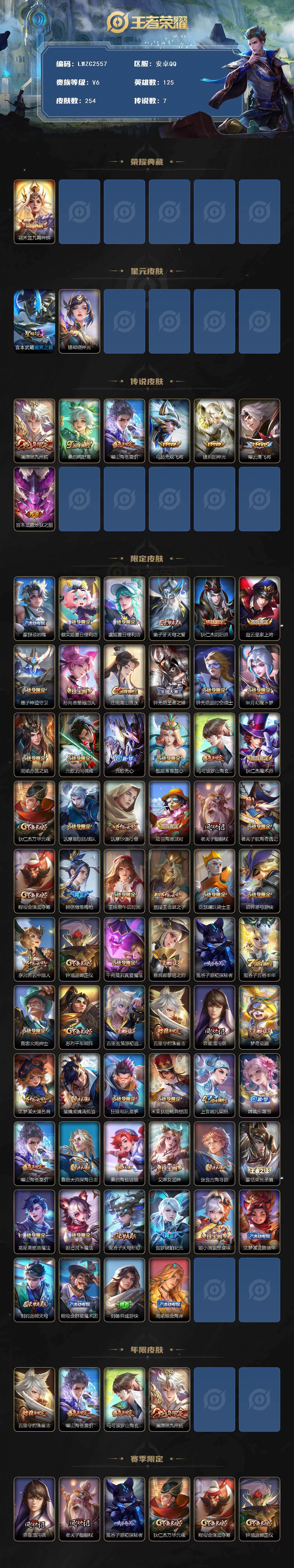 WZCMW4126986王者荣耀账号详情图2