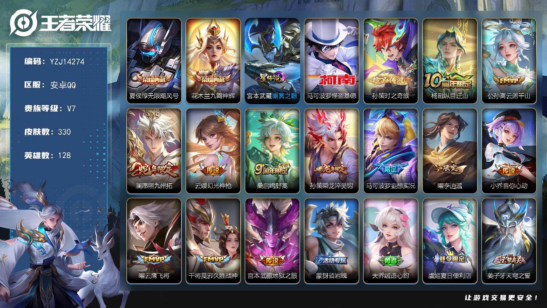 王者荣耀账号安卓QQ128英雄-330皮肤-可二次，安卓q-V7-330皮肤2典藏2珍品传说12传说1星元幽冥之眼，精品