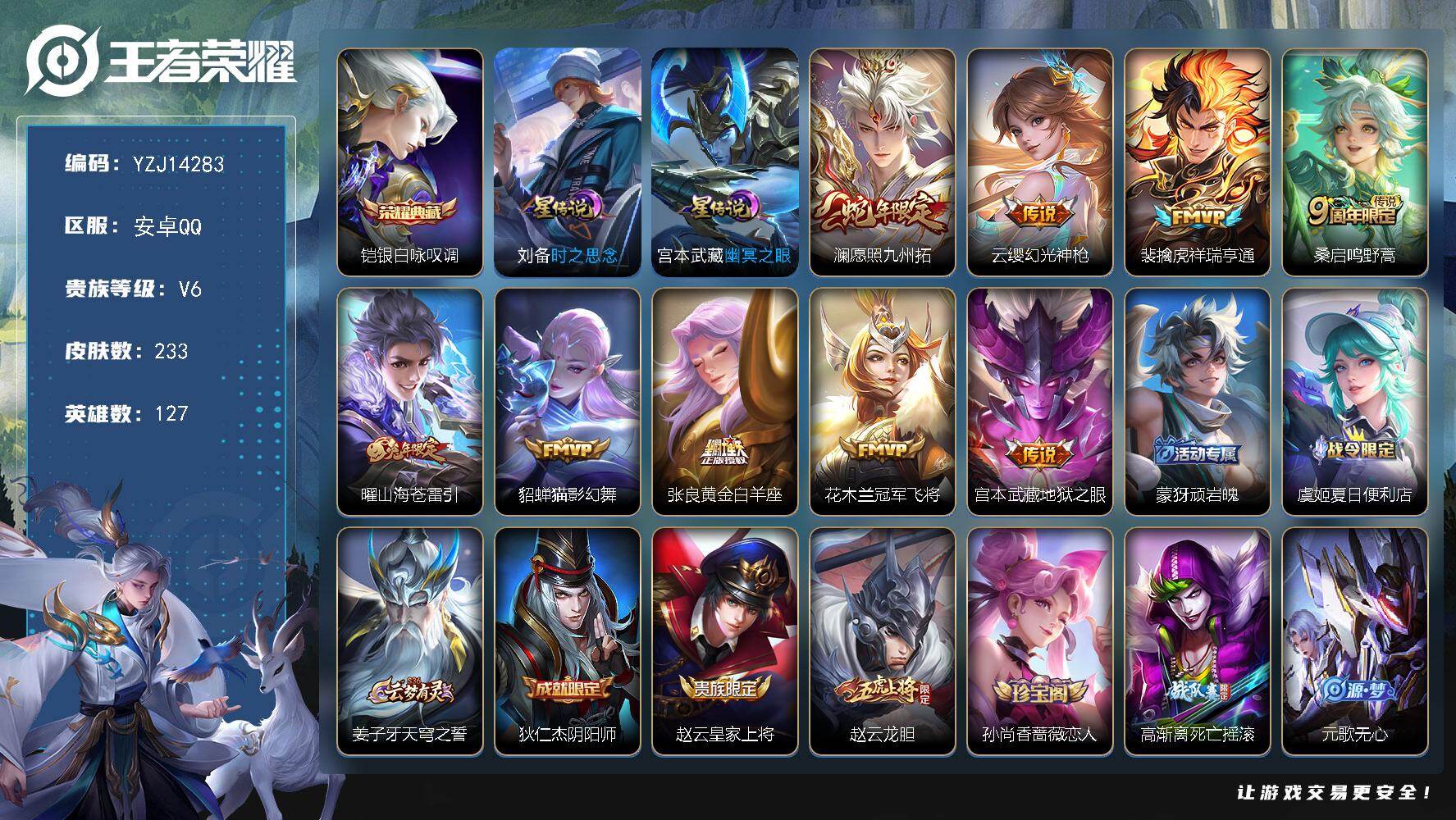王者荣耀账号安卓QQYZJ14283，可二次，安卓q-V6，极品打野号，打野56段，历史2金标，曹操，嫦娥，历史14银标