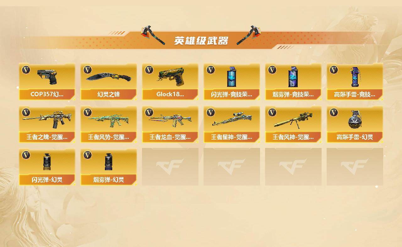 CFCMW422513穿越火线账号详情图3