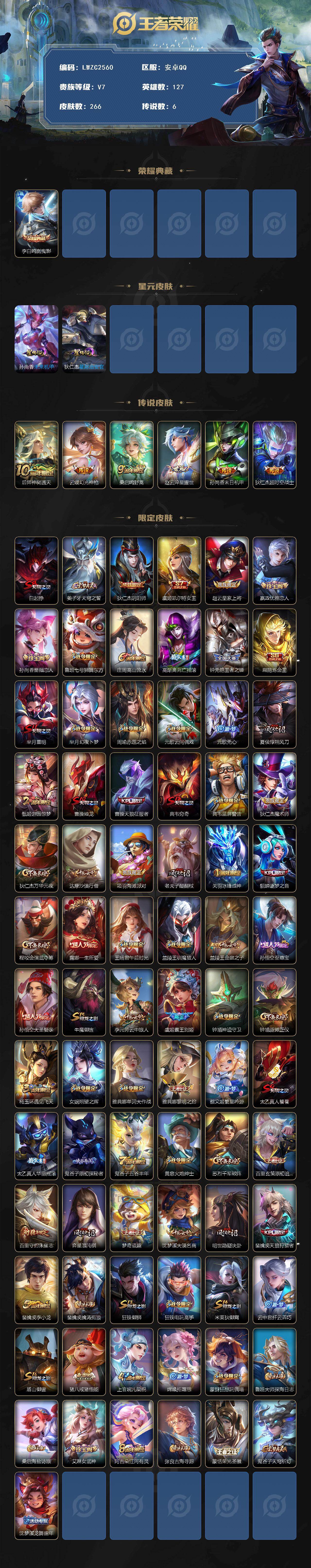 WZLX4112797王者荣耀账号详情图2 WZLX4112797王者荣耀账号详情图2