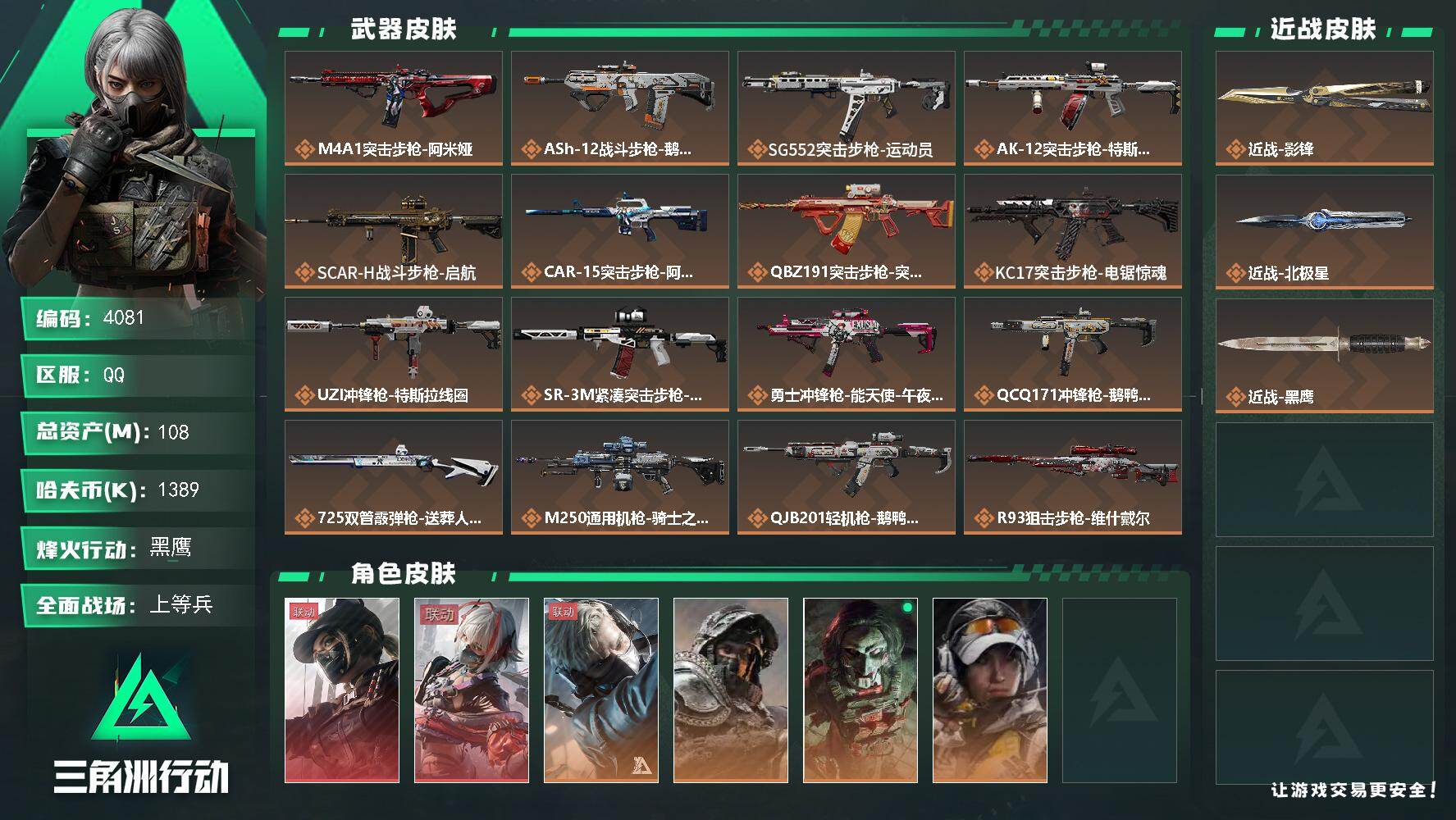 SJZQM435855三角洲行动账号详情图3