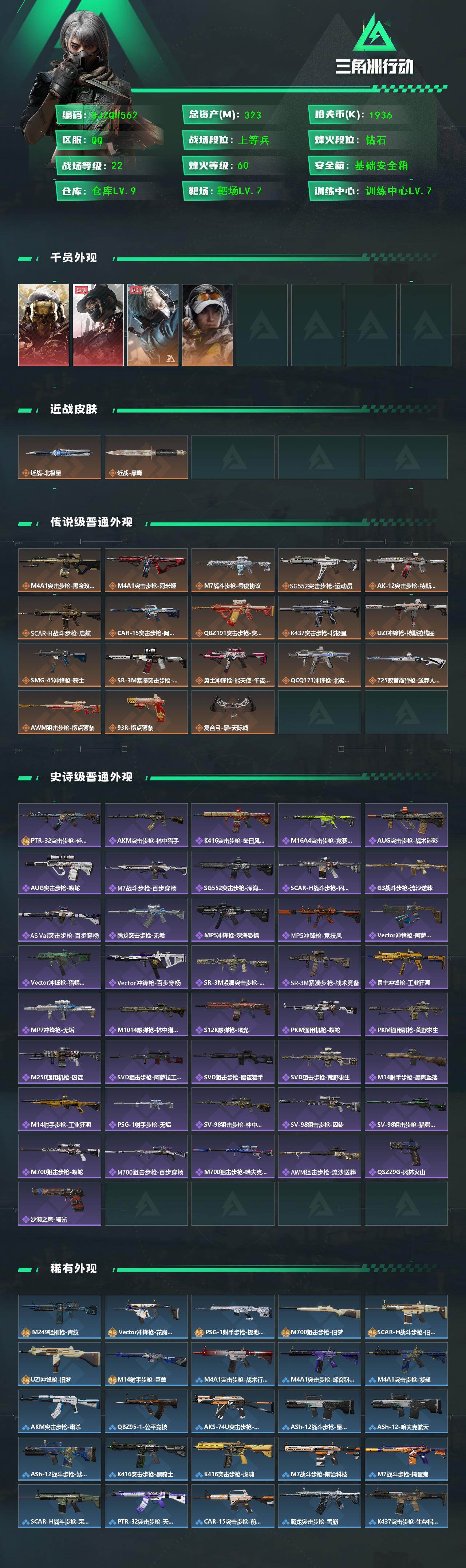 SJZEY426060三角洲行动账号详情图2