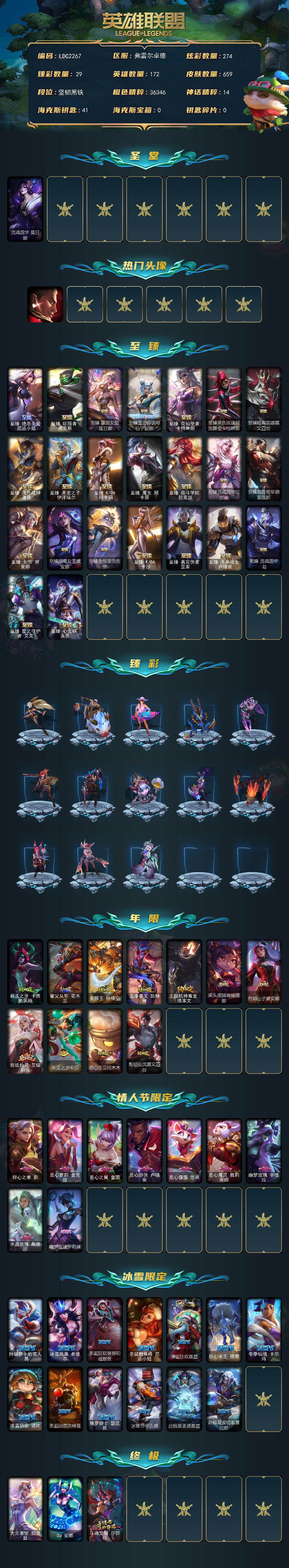 LOLEY49609英雄联盟账号详情图2