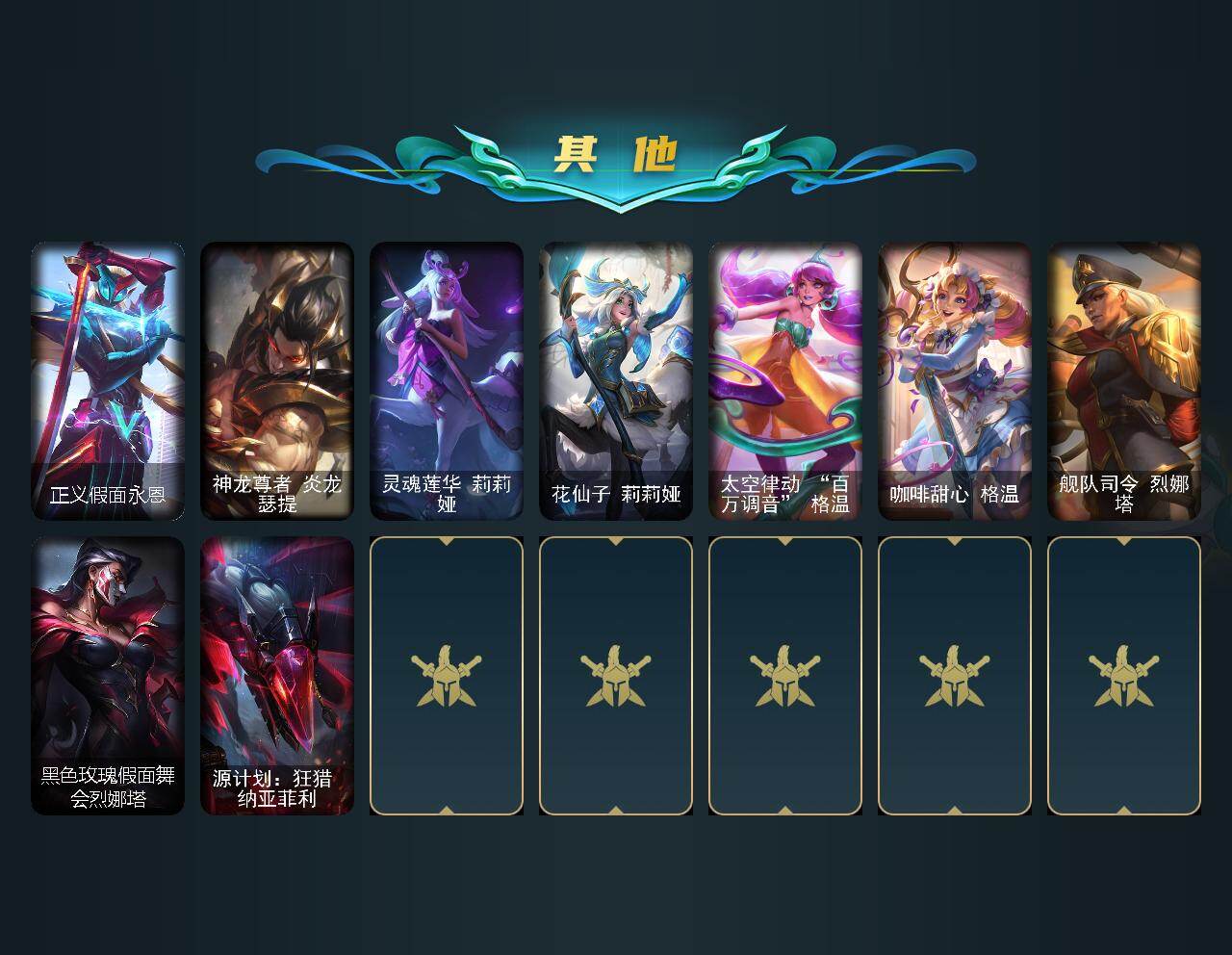 LOLEY49609英雄联盟账号详情图9