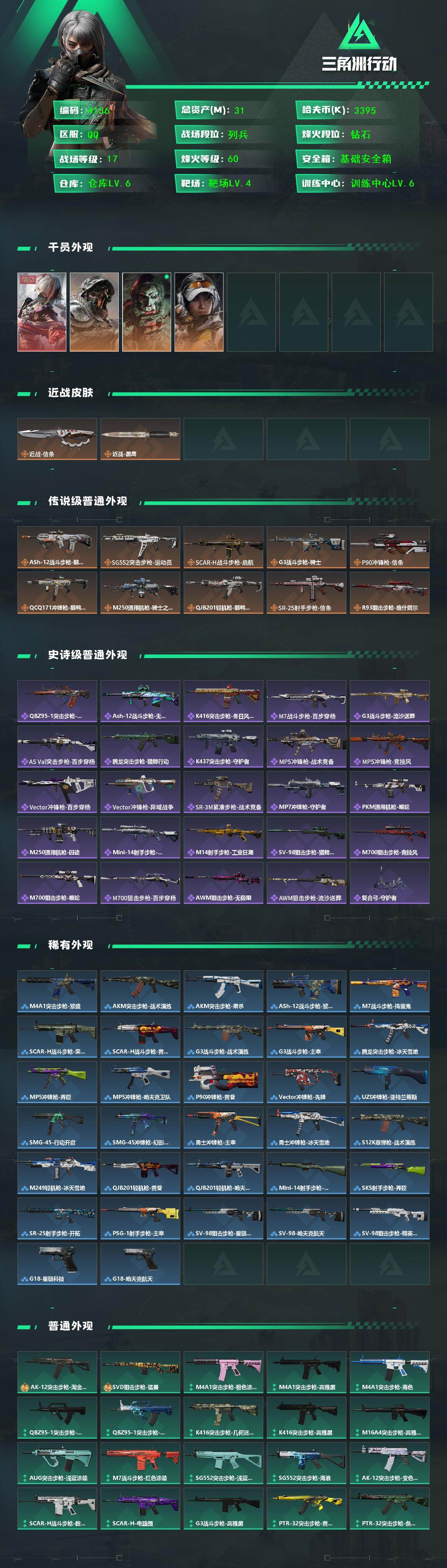 SJZQM432004三角洲行动账号详情图5