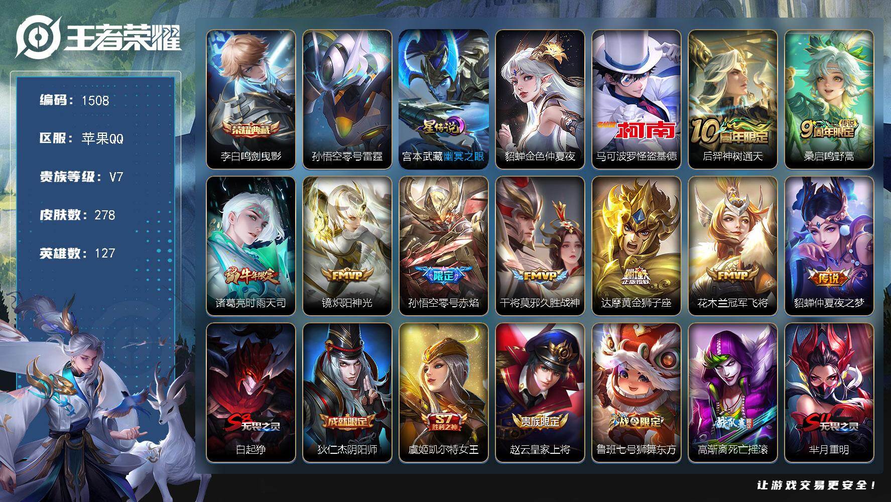 WZKG496472王者荣耀账号详情图28 WZKG496472王者荣耀账号详情图28