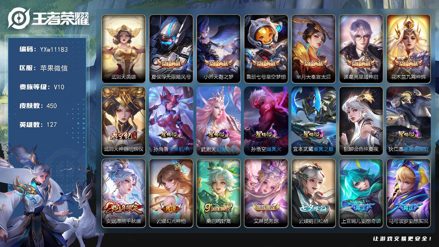 王者荣耀账号苹果VX127英雄-450皮肤-【店铺主推·贵族10·1无双·7典藏·65传说·6星元·4天幕·28按键·6