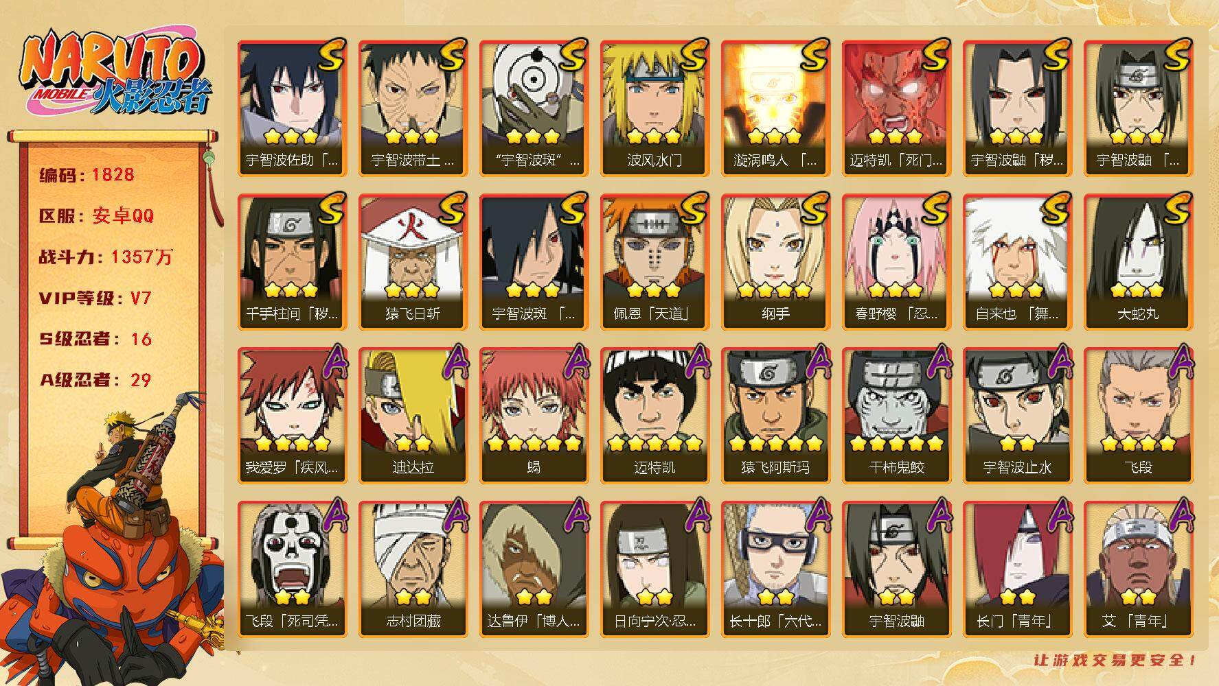 火影忍者账号安卓QQ（可免费转苹果）v7 16S 29A 1357w战力 须佐卡卡西66片 仙人自来也88片 传说自来也77片 九水门69片 十尾带土51片 罗砂90片 忍战艾52片 仙人兜56片 大野木90片 热门A