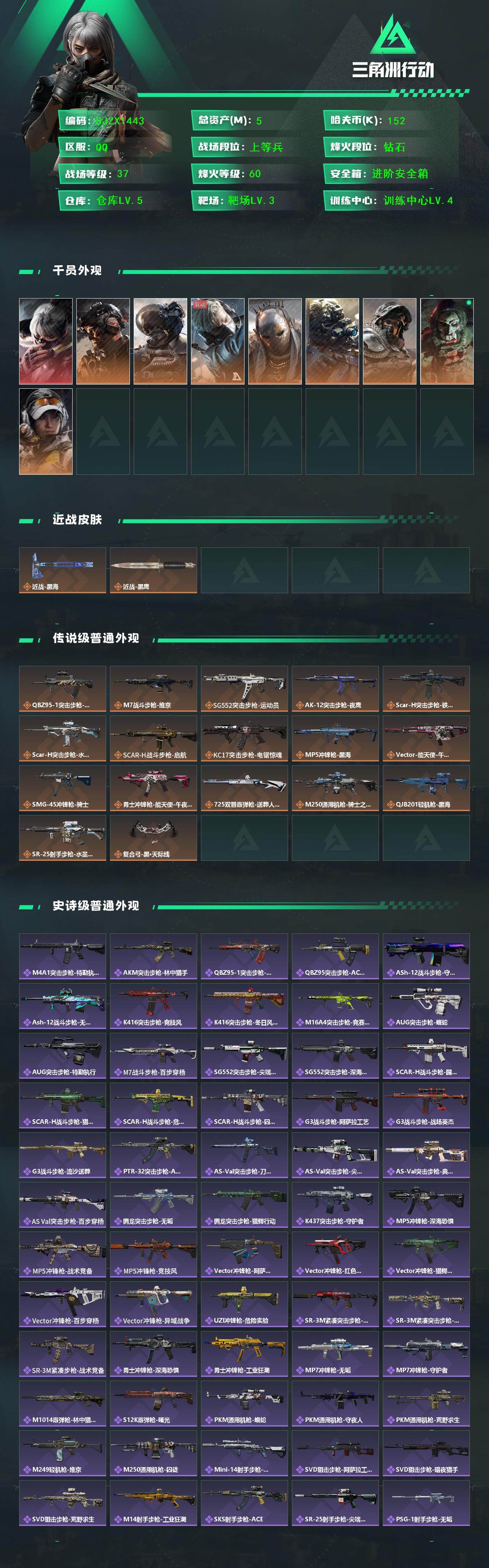 SJZEY428846三角洲行动账号详情图2 SJZEY428846三角洲行动账号详情图2