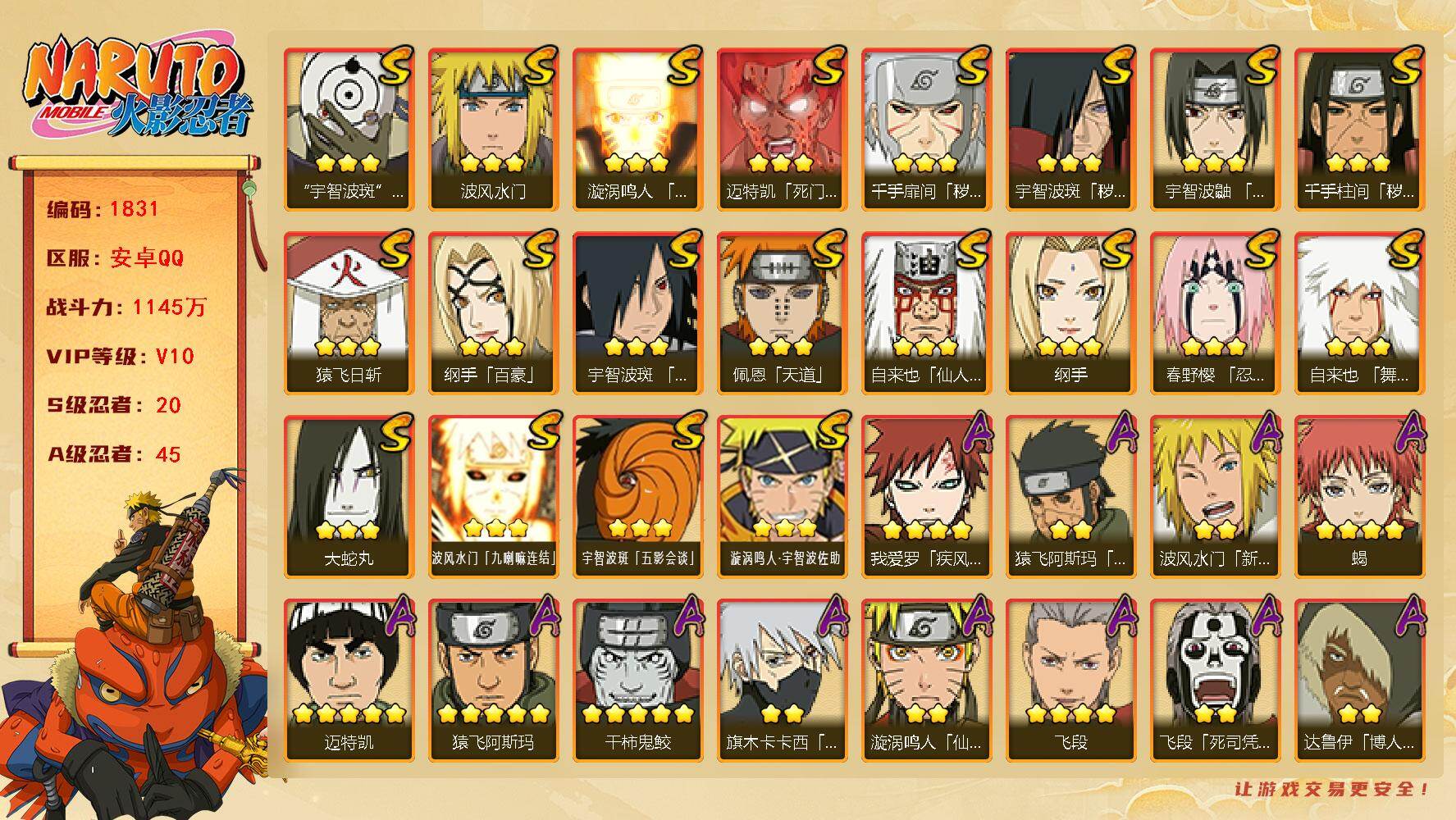 火影忍者账号安卓QQ（可免费转苹果）v10 20S 45A 1145w战力 永恒佐助60片 须佐卡卡西50片 秽土解斑84片 三代目雷影98片 忍战大野木80片 秽土半藏70片 热门A忍：侠隐大野木 2个主场景：博人传