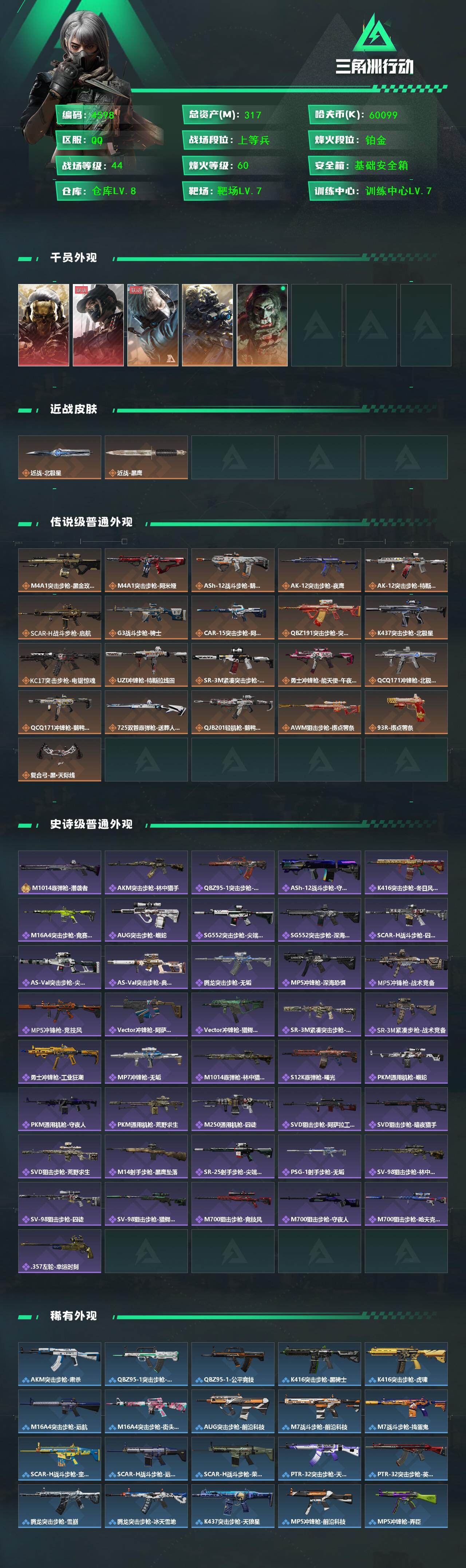 SJZCMW434505三角洲行动账号详情图2