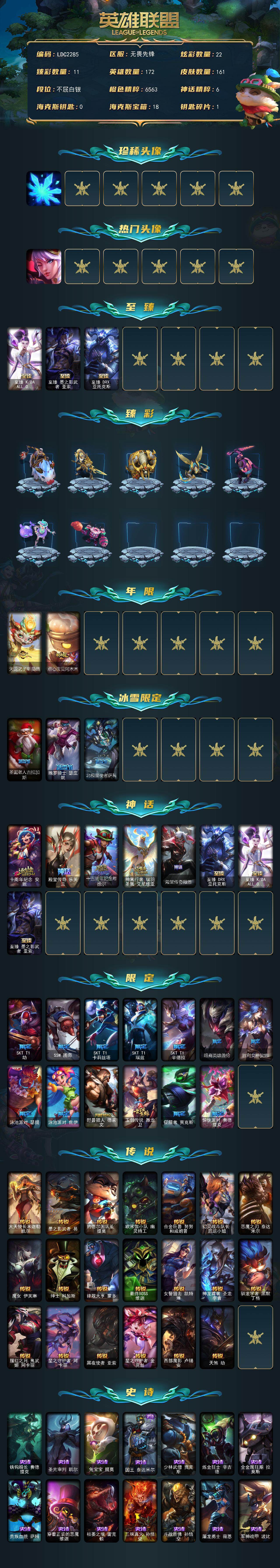 LOLQM49603英雄联盟账号详情图3 LOLQM49603英雄联盟账号详情图3